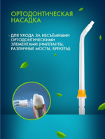 Насадка Aulandi 6 для ирригатора 6 шт