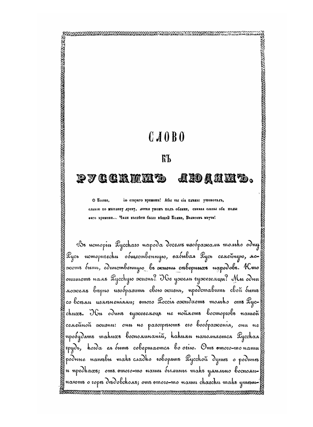 Сказания русского народа. Том 1. книга 1, 2, 3 и 4 | Нет автора