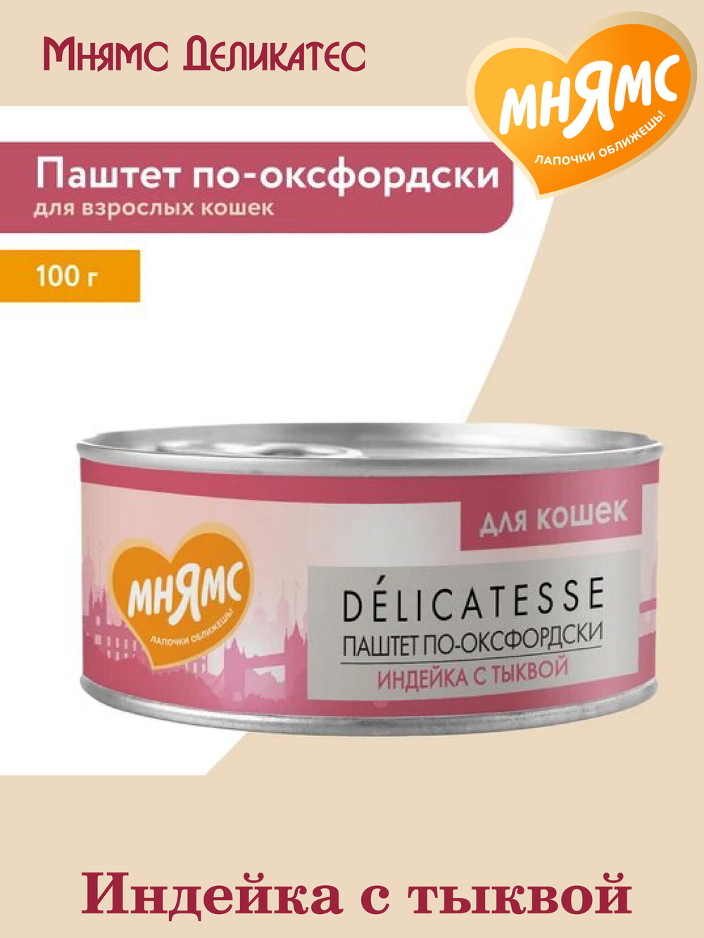 Корм для кошек Паштет по-оксфордски 100 гр. 2шт.