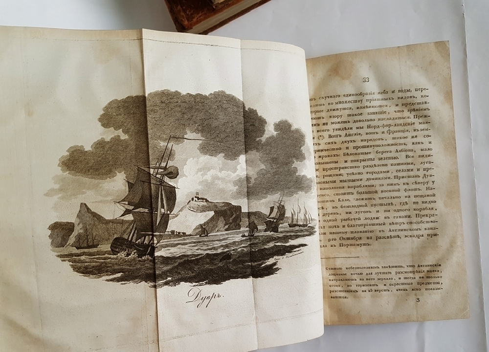 Записки морского офицера, в продолжении компании на Средниземном море под начальством Вице-Адмирала Дмитрия Николаевича Сенявина от 1805 по 1810 год