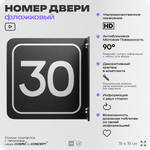 Табличка флажковая с номером 30 на дверь квартиры, для офиса, кабинета, аудитории, склада, черная двустороняя 19х19 см, Айдентика Технолоджи
