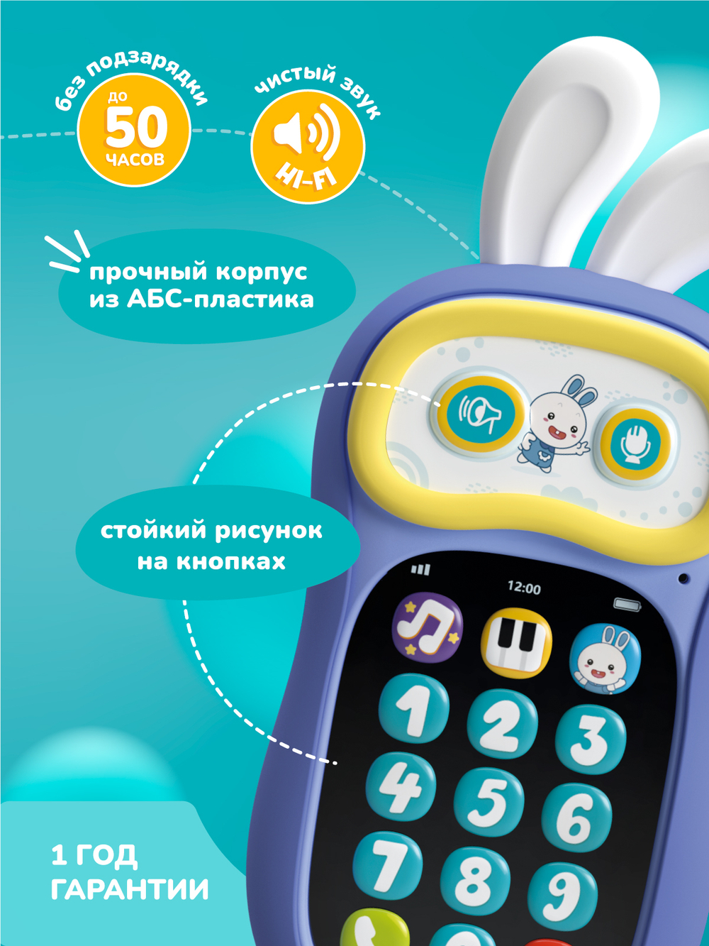 Интерактивная игрушка телефон Ушастик-Лапочка alilo P3