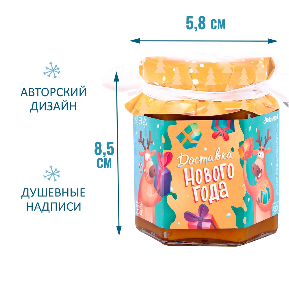 Джем "Доставка нового года"