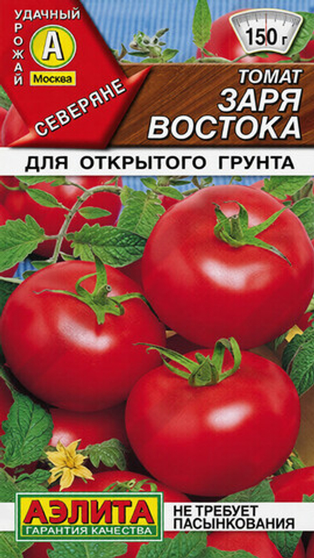 Томат "СТ. Заря Востока" 20шт., Россия.