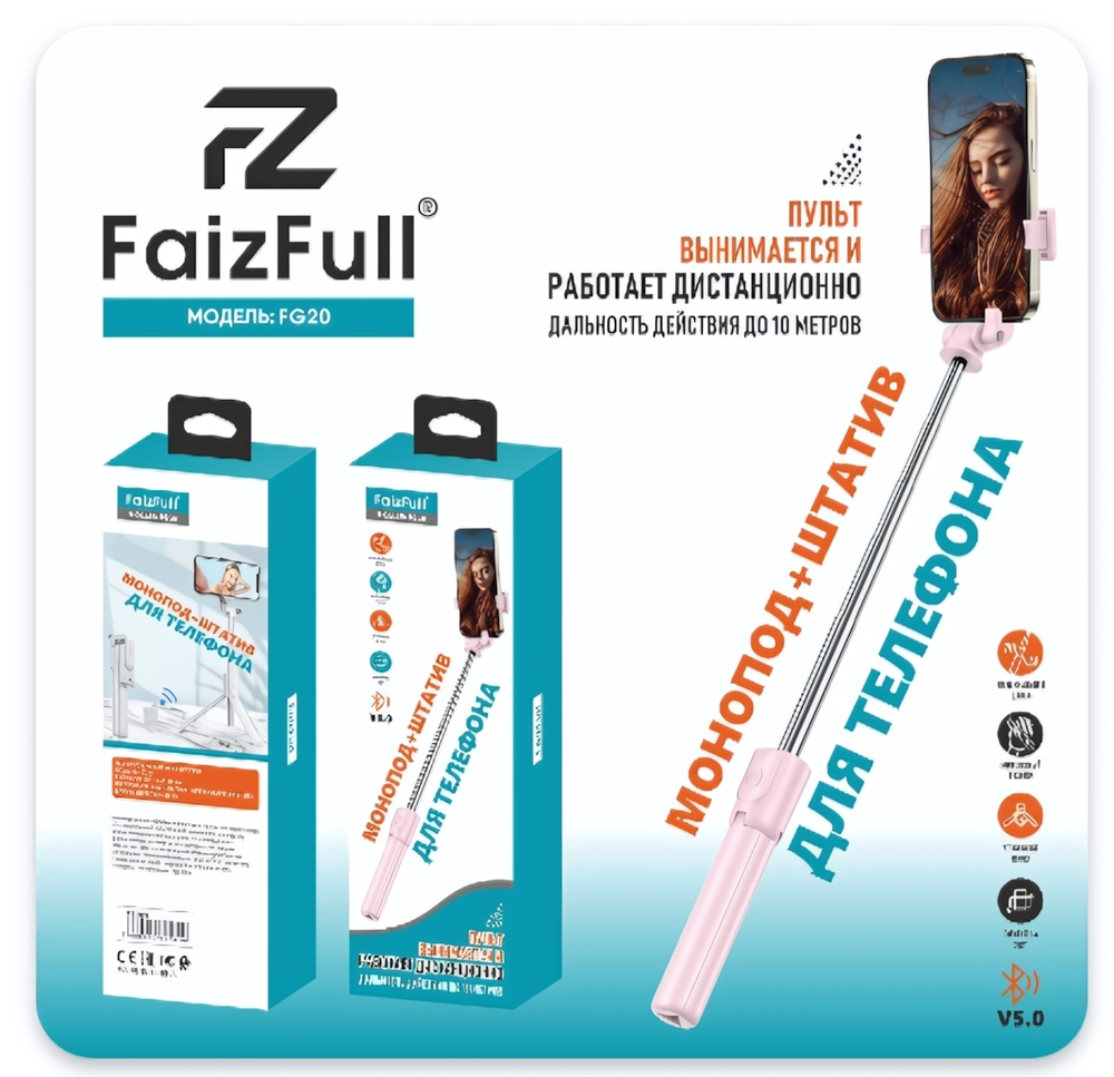Монопод-Трипод FaizFull FG20, 4.5&quot;-7.0&quot;, высота 0.7m, пульт BT5.0 Pink