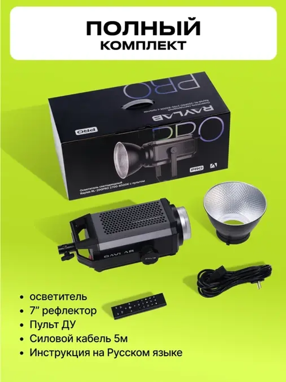 Осветитель светодиодный Raylab RL-200PRO 2700-6500K с пультом