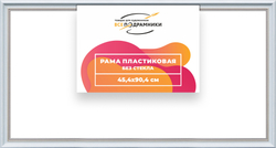 Рама 45x90 для картин и фотографий