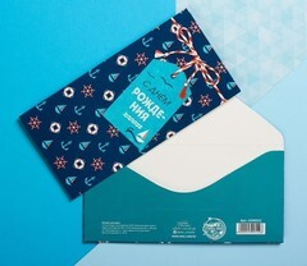 Конверт для денег «С Днем Рождения!» шильдик