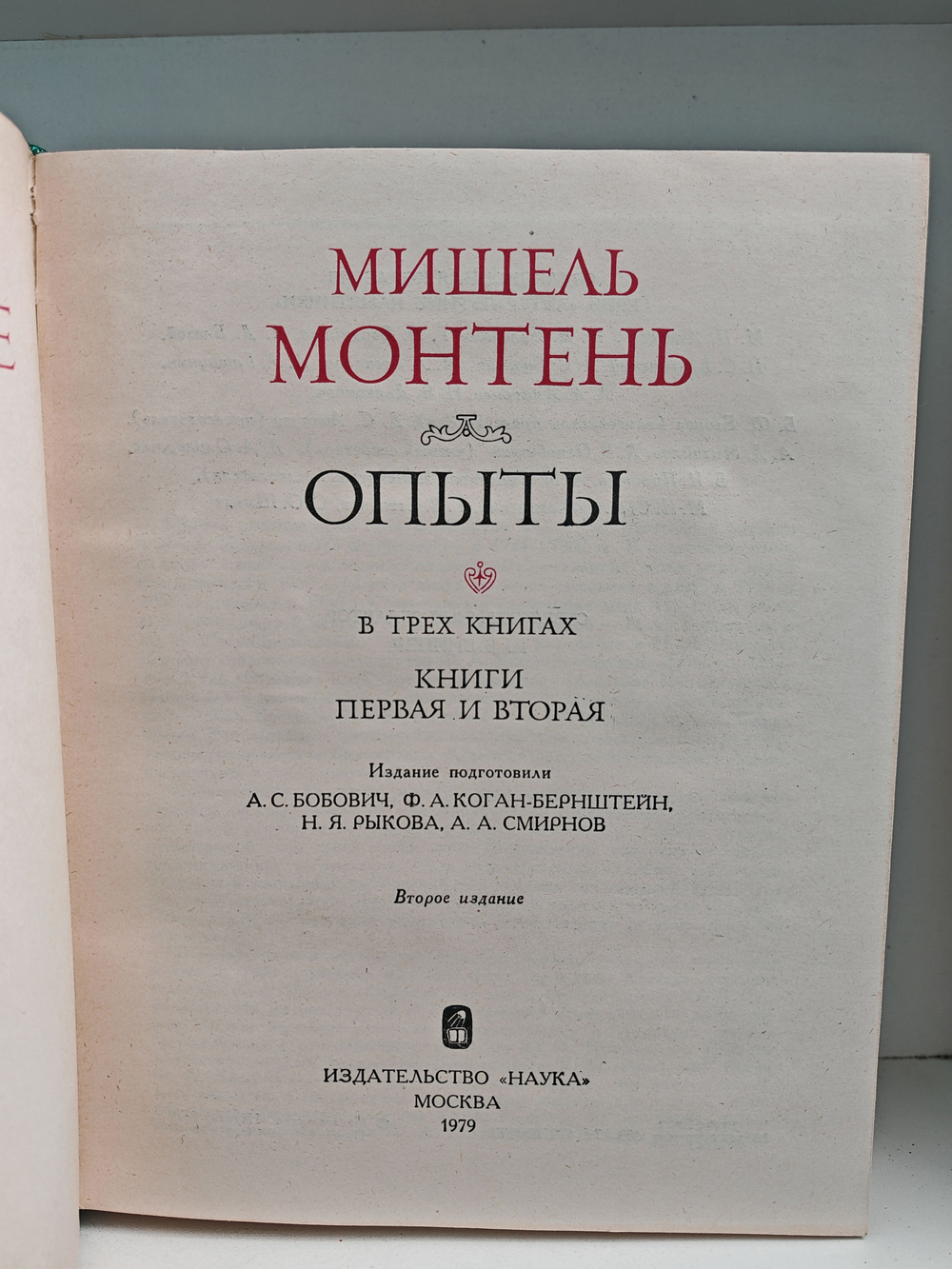 Мишель Монтень. Опыты (комплект из 2 книг)