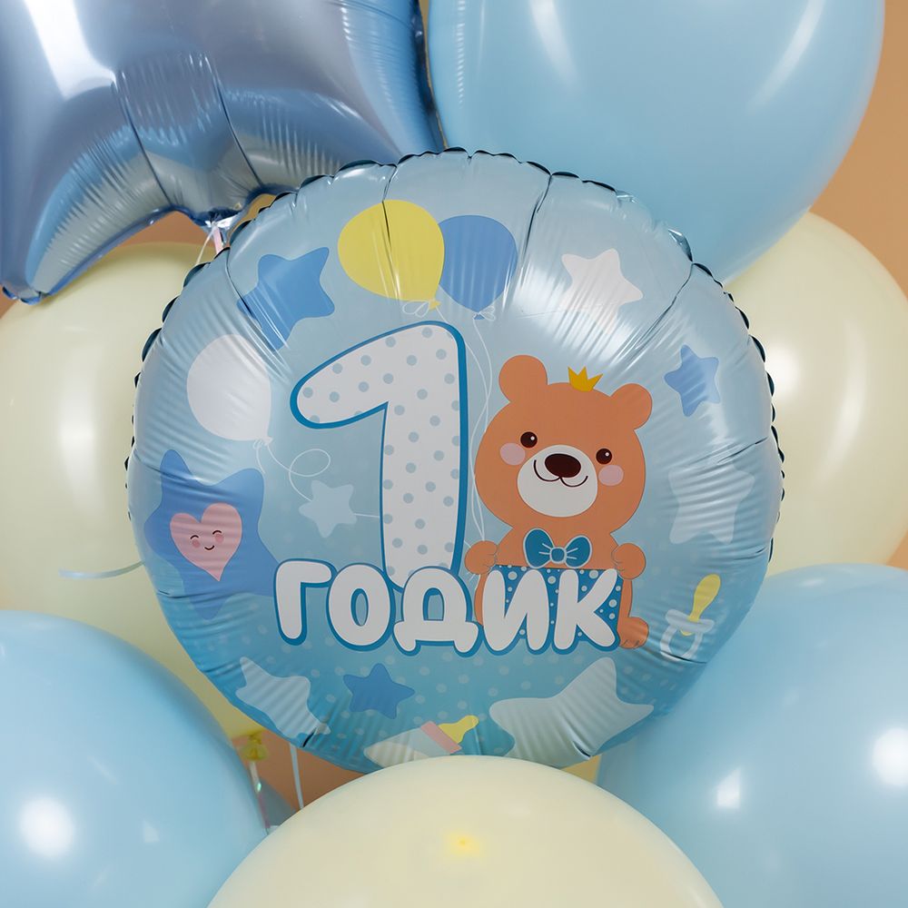 Шар (18''/46 см) Круг, 1 Годик малышу, Голубой, 1 шт. в уп.