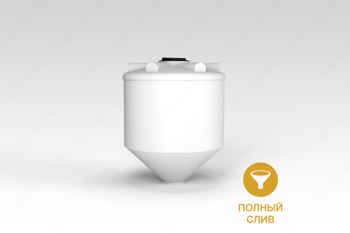 Ёмкость пластиковая пищевая ЭкоПром ФМ 1000 л. конусная (120x120x148см;белый) - арт.555368
