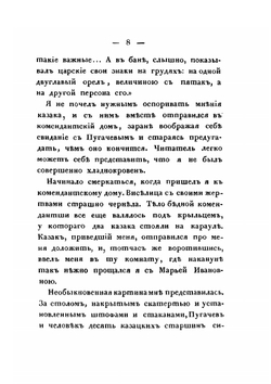 Капитанская дочка. Часть 2 | А. С. Пушкин