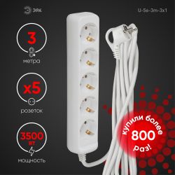 Удлинитель электрический ЭРА U-5e-3m-3x1 с заземлением 5 розеток 3м ПВС 3x1мм2 16А | Удлинители и сетевые фильтры