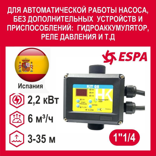 Блок контроля потока Kit 08 автоматика