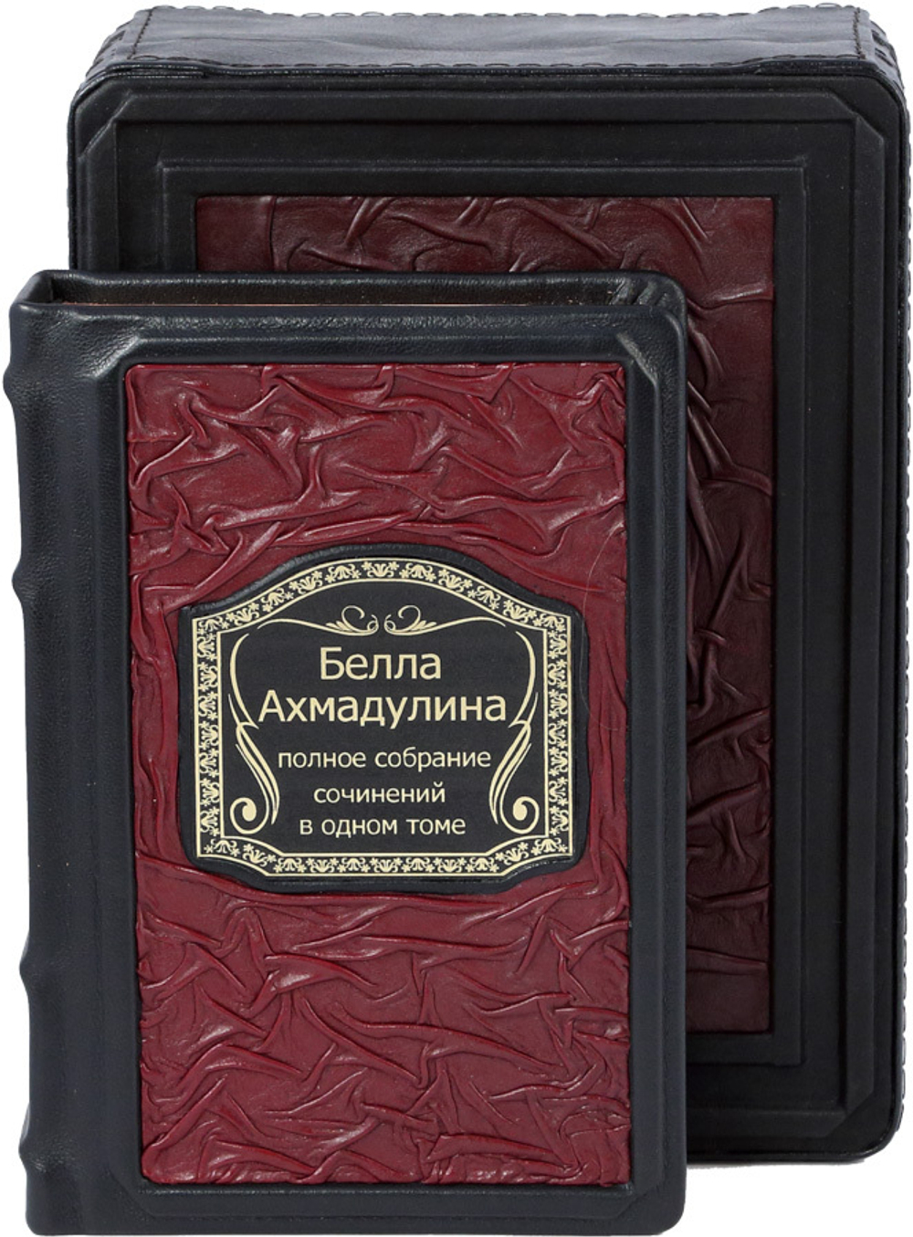 Белла Ахмадулина. Полное собрание сочинений в одном томе