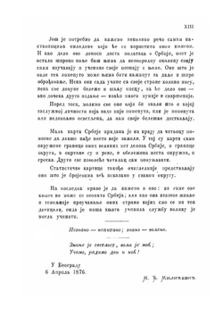 Кнежевина Србиjа. Том 1 | M. Milievi