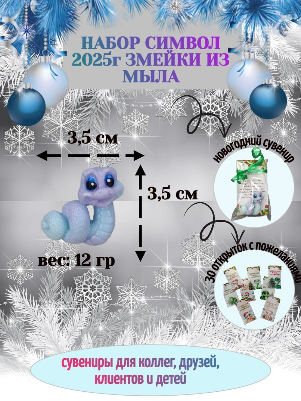 Новогодний сувенир, мыло символ 2025г, Набор из 30 мини змеек