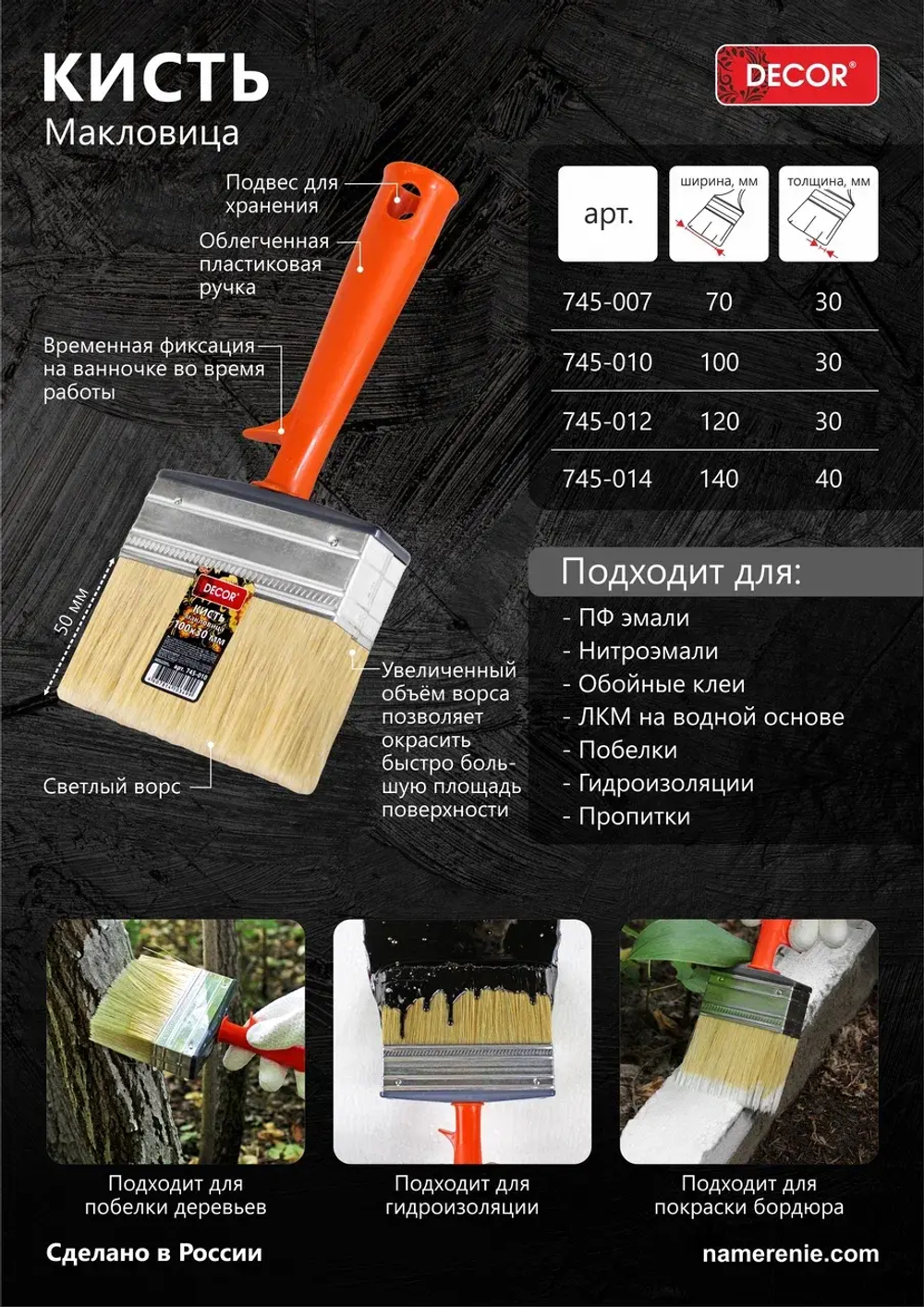 Кисть макловица. 100х30мм,светлый ворс DECOR 745-010