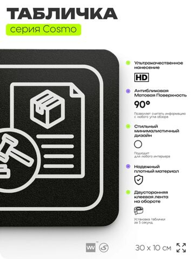 Табличка Тендерный отдел, 30х10 см, для офиса, кафе, магазина, паркинга, серия COSMO, Айдентика Технолоджи