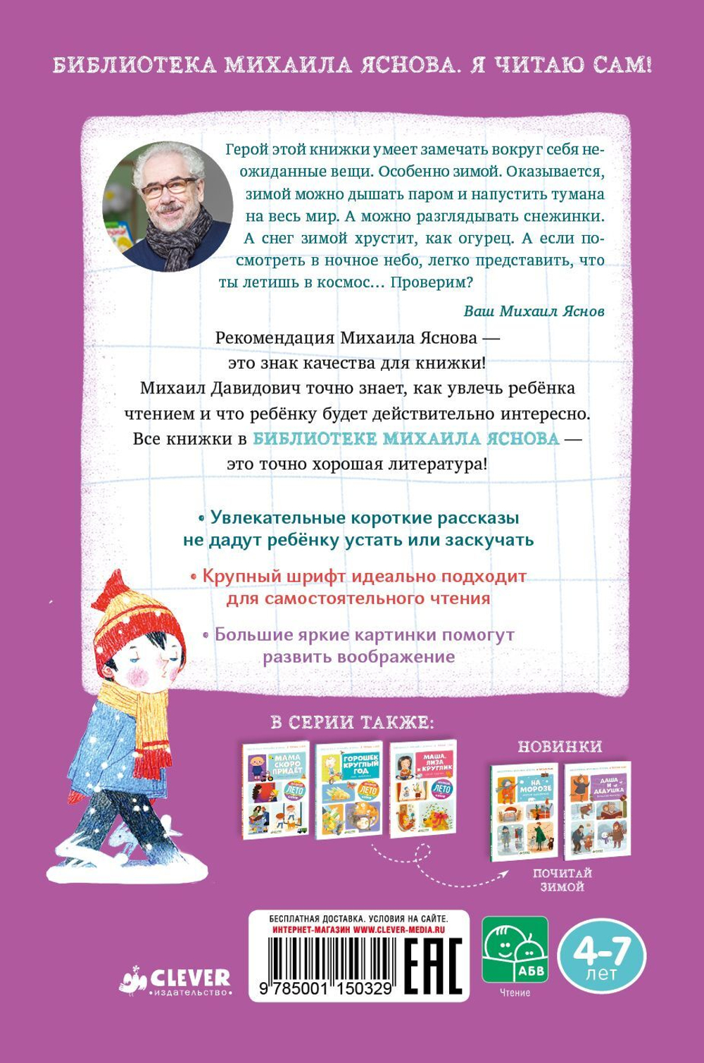 Я читаю сам! Зимой