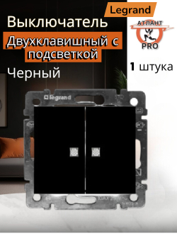 0328 Выкл 2 кл с подсв (Чёрный)