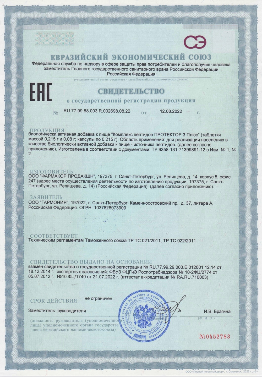 Протектор 3 Плюс, PROTECTOR 3 Plus® №20, Протектор 3 Плюс пептиды омоложения