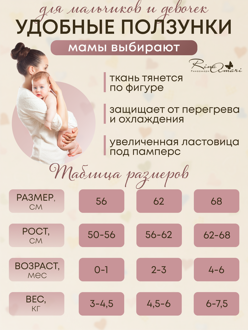 Ползунки швы наружу Вафля Светлый кофе RinaAmari