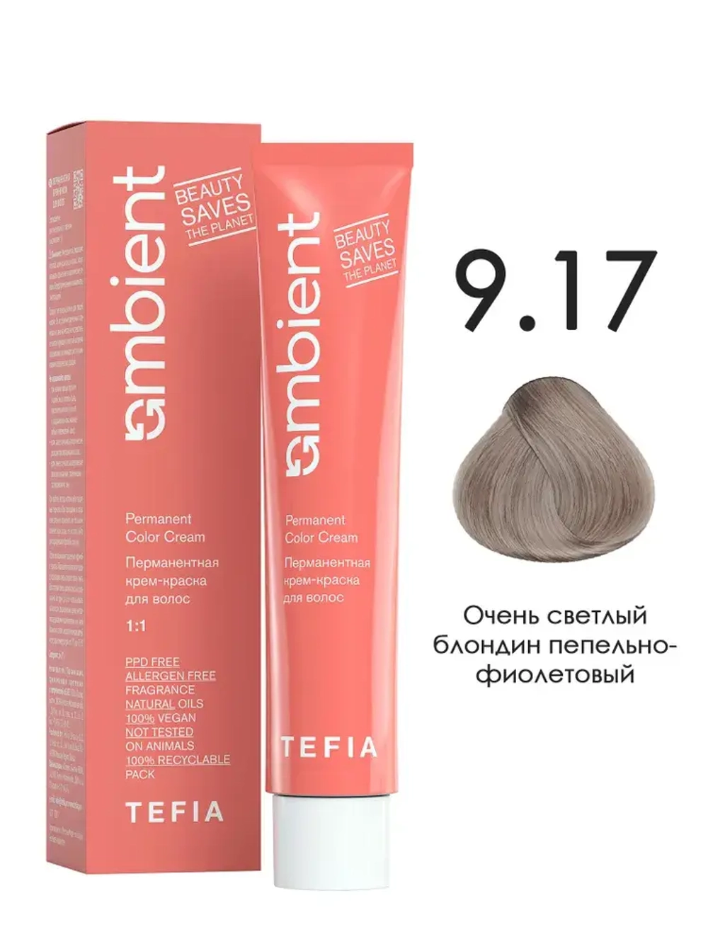 Tefia Ambient Перманентная крем-краска для волос 9.17 Очень светлый блондин пепельно-фиолетовый, 60 мл