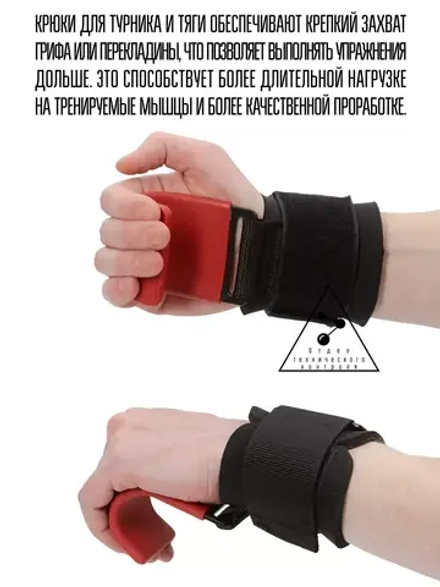 Крюки-зацепы для подтягиваний и тяги