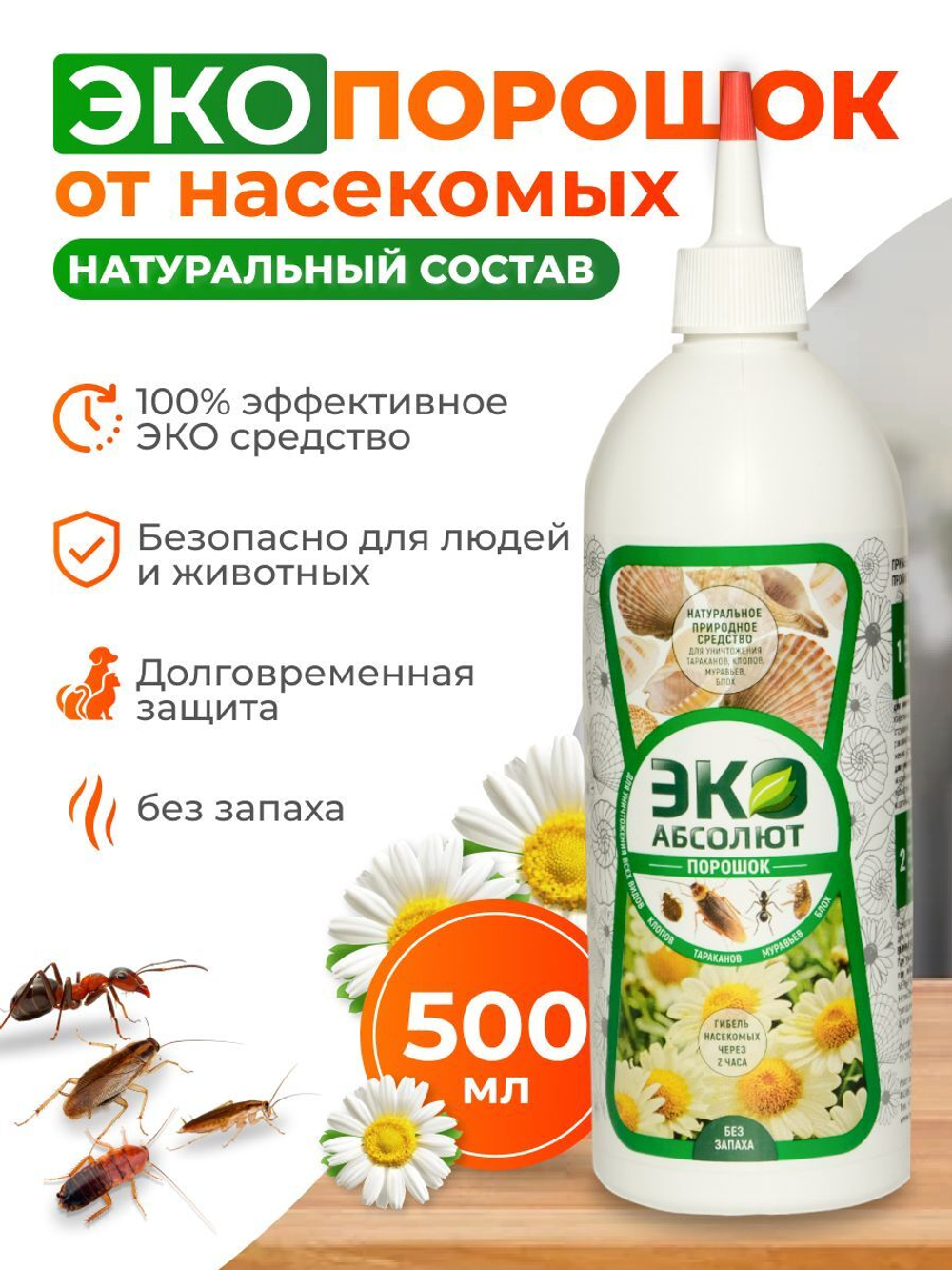 Средство от насекомых - Эко Абсолют дуст 500 мл