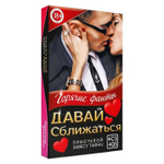 Фанты «Давай сближаться», 40 карт, 18+