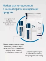 DR. CEURACLE Набор для путешествий очищение для лица и волос Travel Cleansing Kit