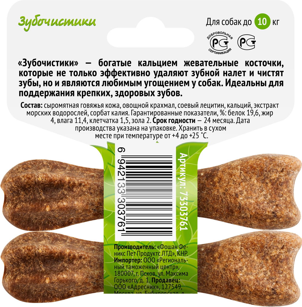 Деревенские Лакомства Зубочистики для собак мелких пород со вкусом морских водорослей 2 х 18 гр.