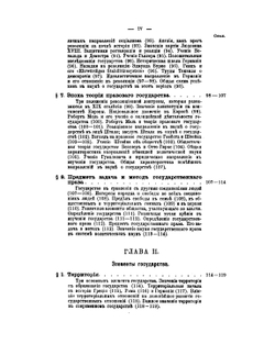 Очерк общей теории государственного права | М.И. Свешников