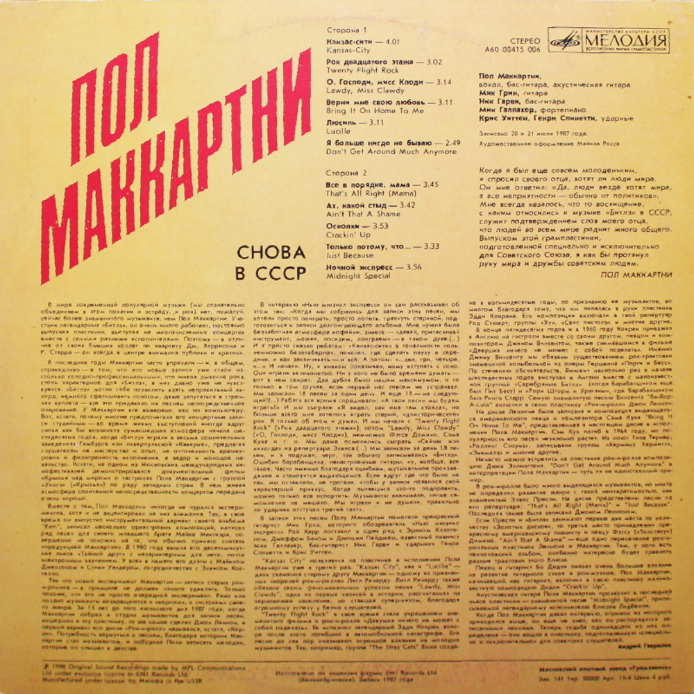 Paul McCartney / Снова В СССР (LP)