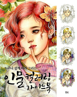 Portrait Guidebook. Coloring book