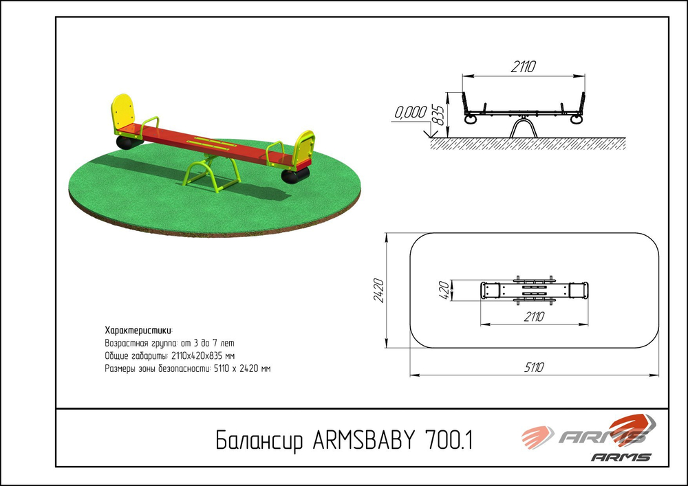 Балансир