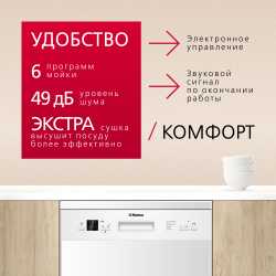 Посудомоечная машина Hansa ZWM656WEH