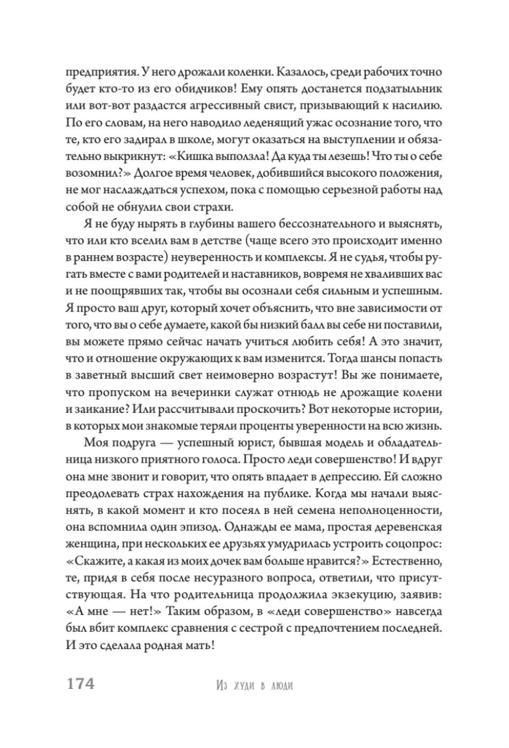Из худи в люди. История твоего успеха