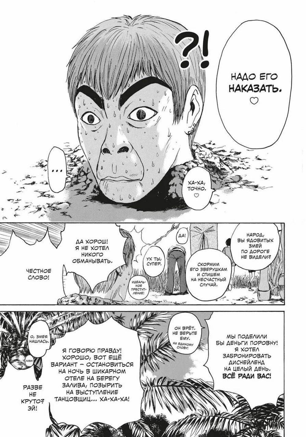 Манга GTO. Крутой учитель Онидзука. Том 5