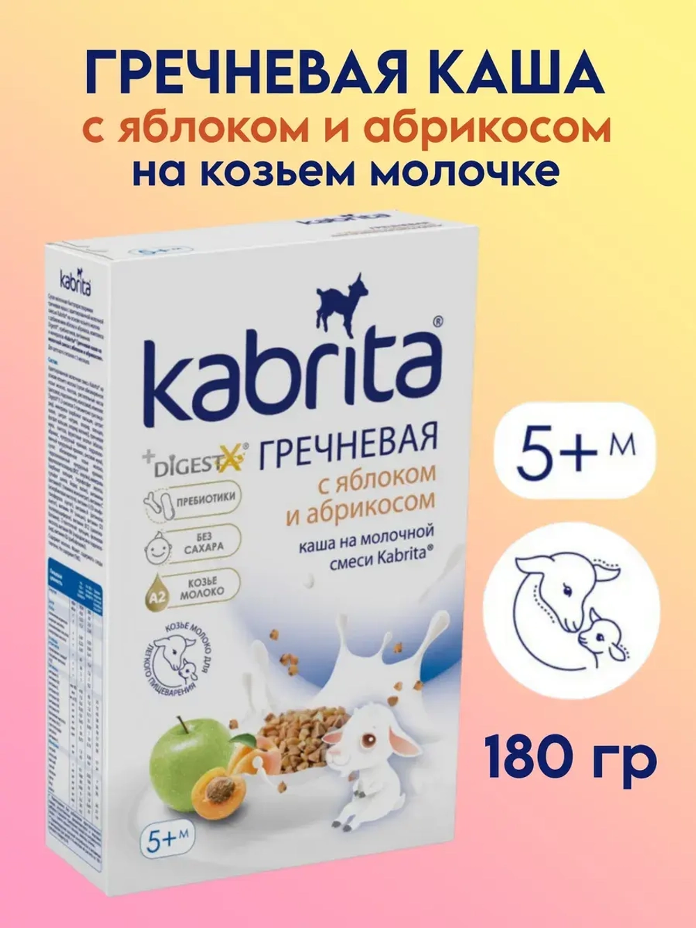 Каша Kabrita Гречневая с яблоком и абрикосом (с 5 месяцев) 180 г