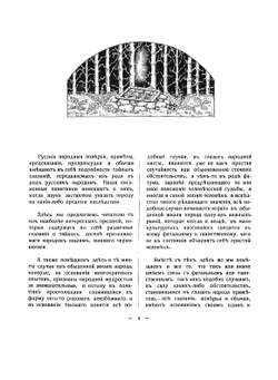 Полное собрание этнографических трудов Александра Евгениевича Бурцева. Том 1 | А. Е. Бурцев