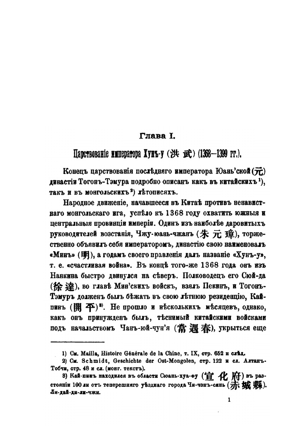 История восточных монголов в период династии Мин, 1368-1634 | Д.Д. Покотилов