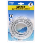 Шланг для душевой лейки 2м H15