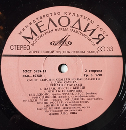 Винтажная виниловая пластинка LP Каунт Бейси И Семеро Из Канзас Сити Count Basie And The Kansas City 7 (СССР 1978)