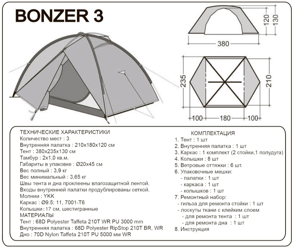 ПАЛАТКА BASK 3M BONZER 3