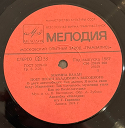 Виниловая пластинка Владимир Высоцкий / Марина Влади (Мелодия) LP