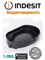 Поддон (емкость) пластиковый для сбора конденсата и талой воды к холодильнику Indesit С00857114