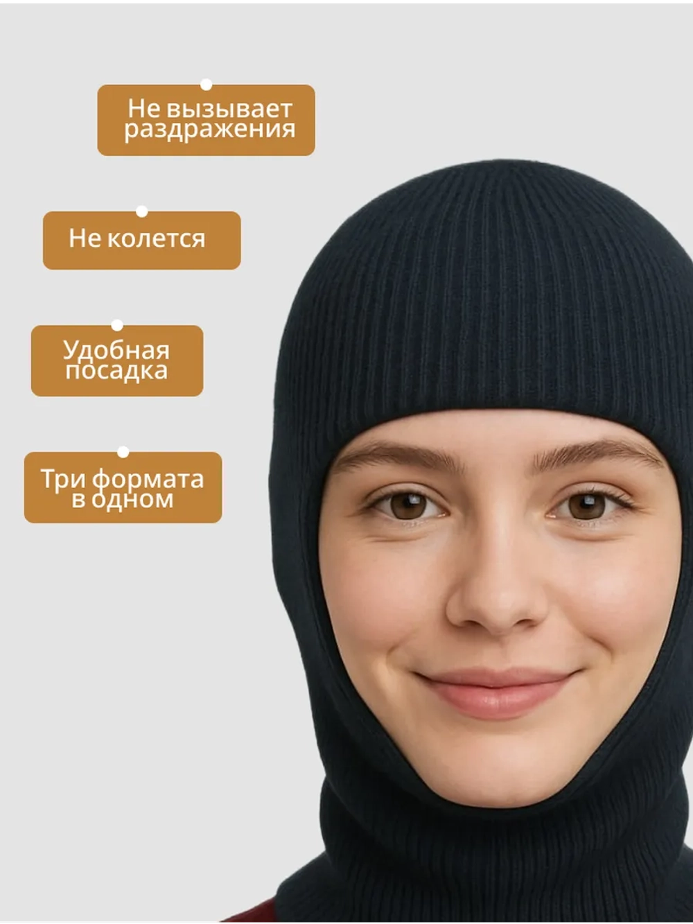 Шапка Бини Балаклава трансформер (с содержанием шерсти)