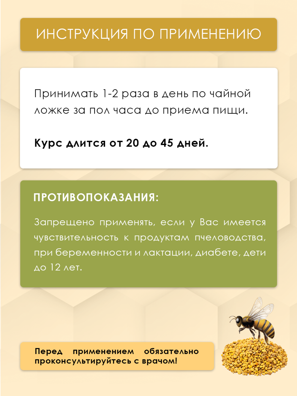 Пчелиная пыльца (Обножка) 100 г